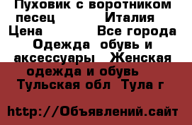 Пуховик с воротником песец.Moschino.Италия. › Цена ­ 9 000 - Все города Одежда, обувь и аксессуары » Женская одежда и обувь   . Тульская обл.,Тула г.